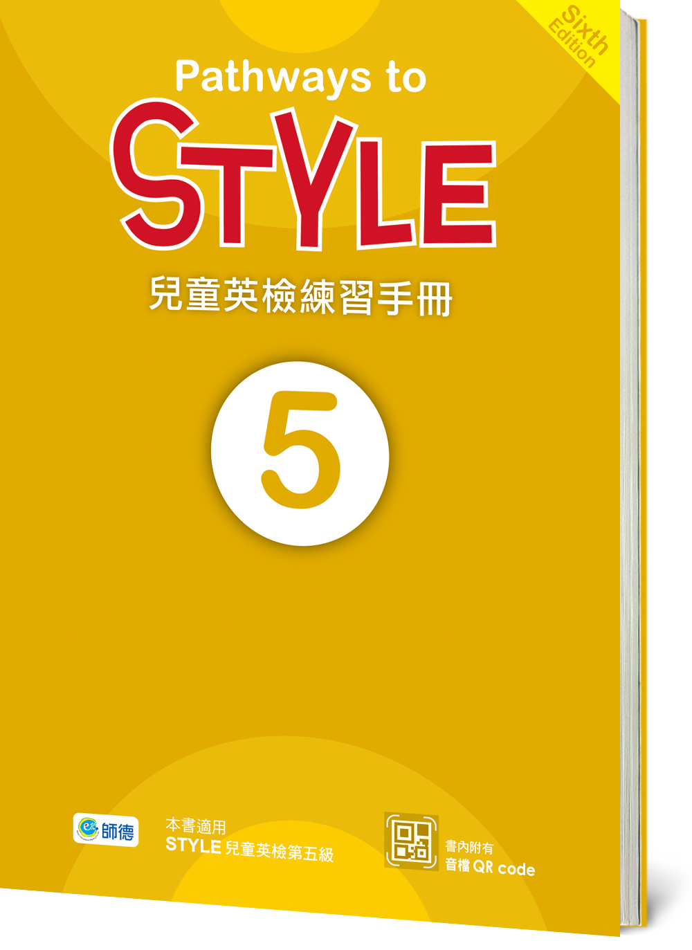 STYLE 練習手冊 Level 5(附QR CODE音檔)