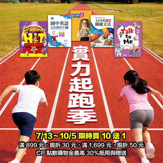 實力起跑季