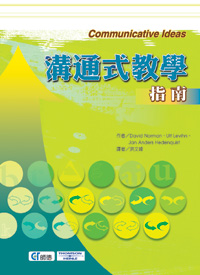 溝通式教學指南