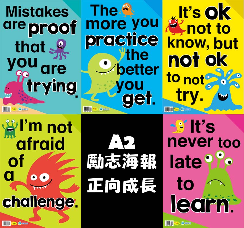 勵志海報-教育套組
