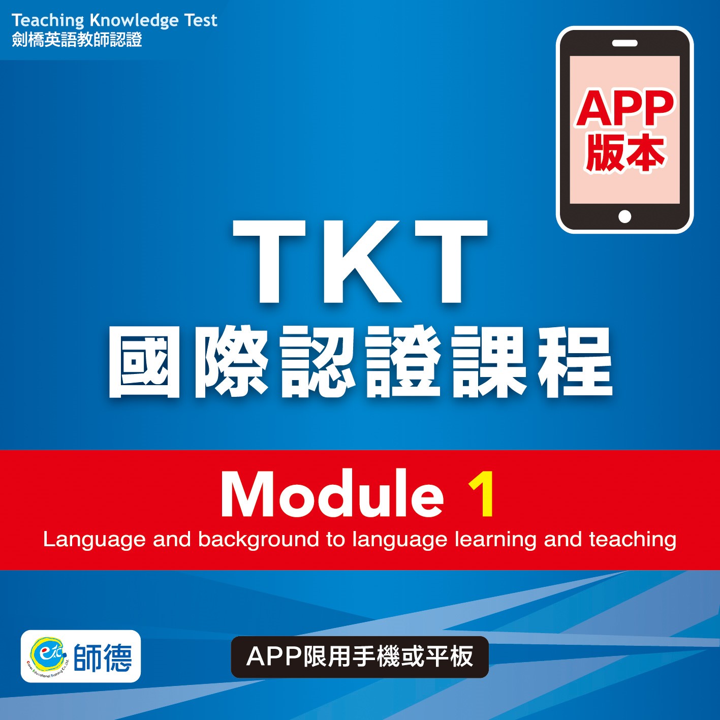 TKTڻ{ҽҵ{ Module 1(APP)