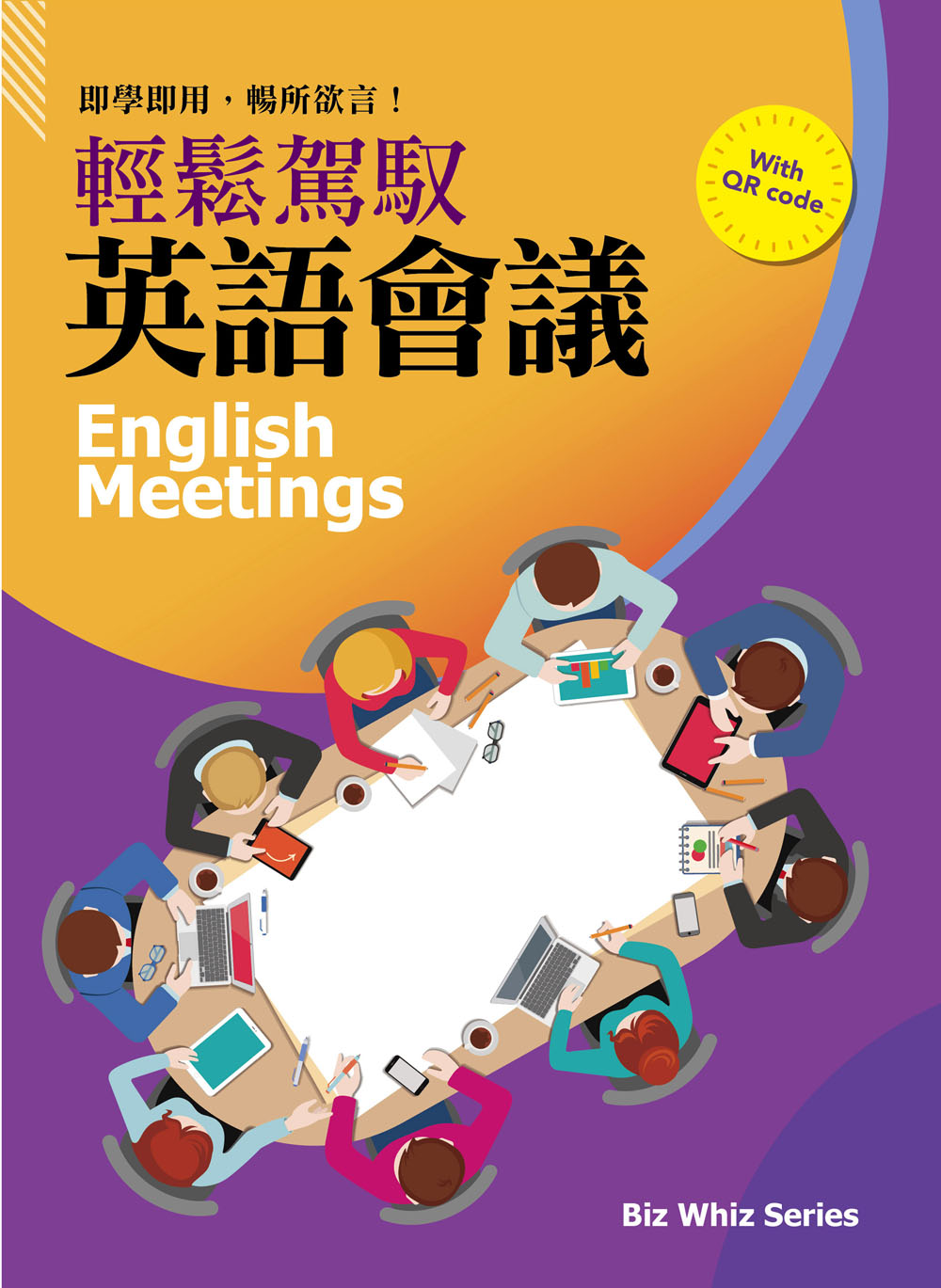 網路商城英語學習