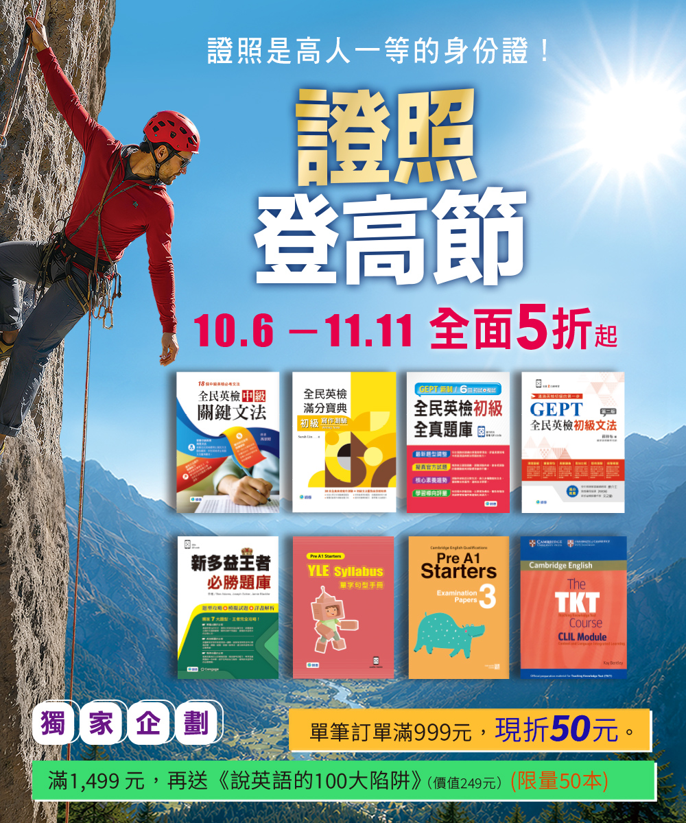 證照登高節