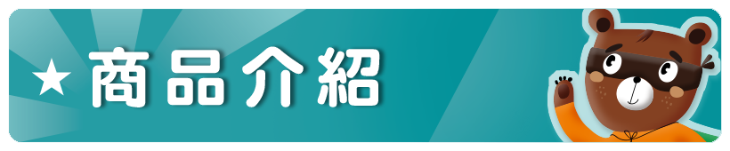 商品介紹