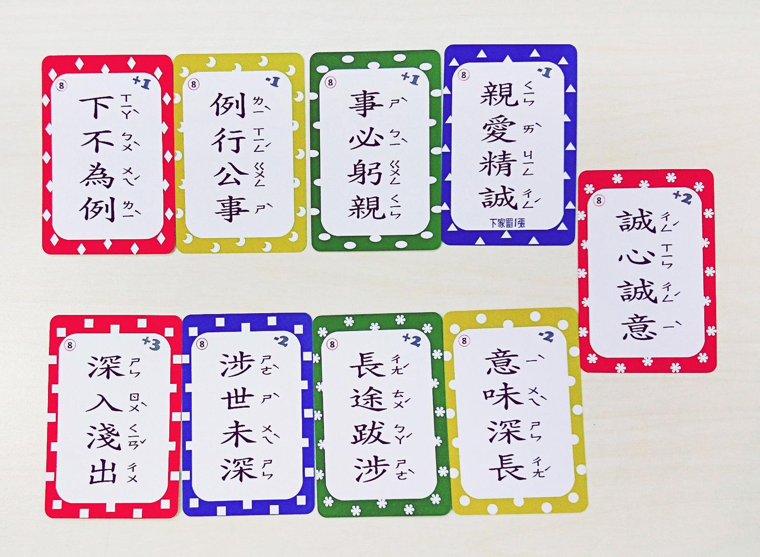 師德網路商城 中文成語接龍撲克牌 2 新版